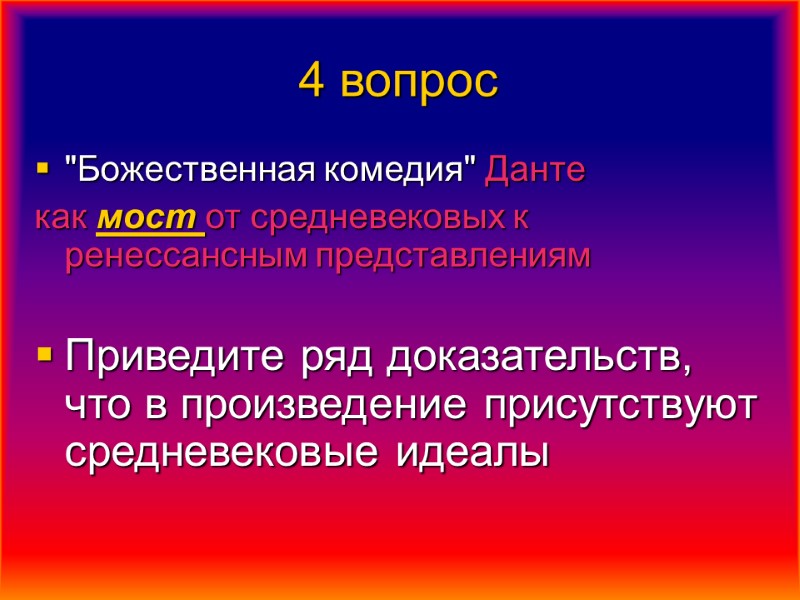 4 вопрос 